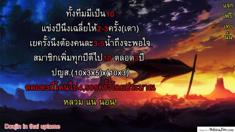 อ่านโดจิน เทพธิดาผู้พาชมรมเบสบอลไปสู่ความสำเร็จ [Noise] แปลไทย หน้าที่ 21