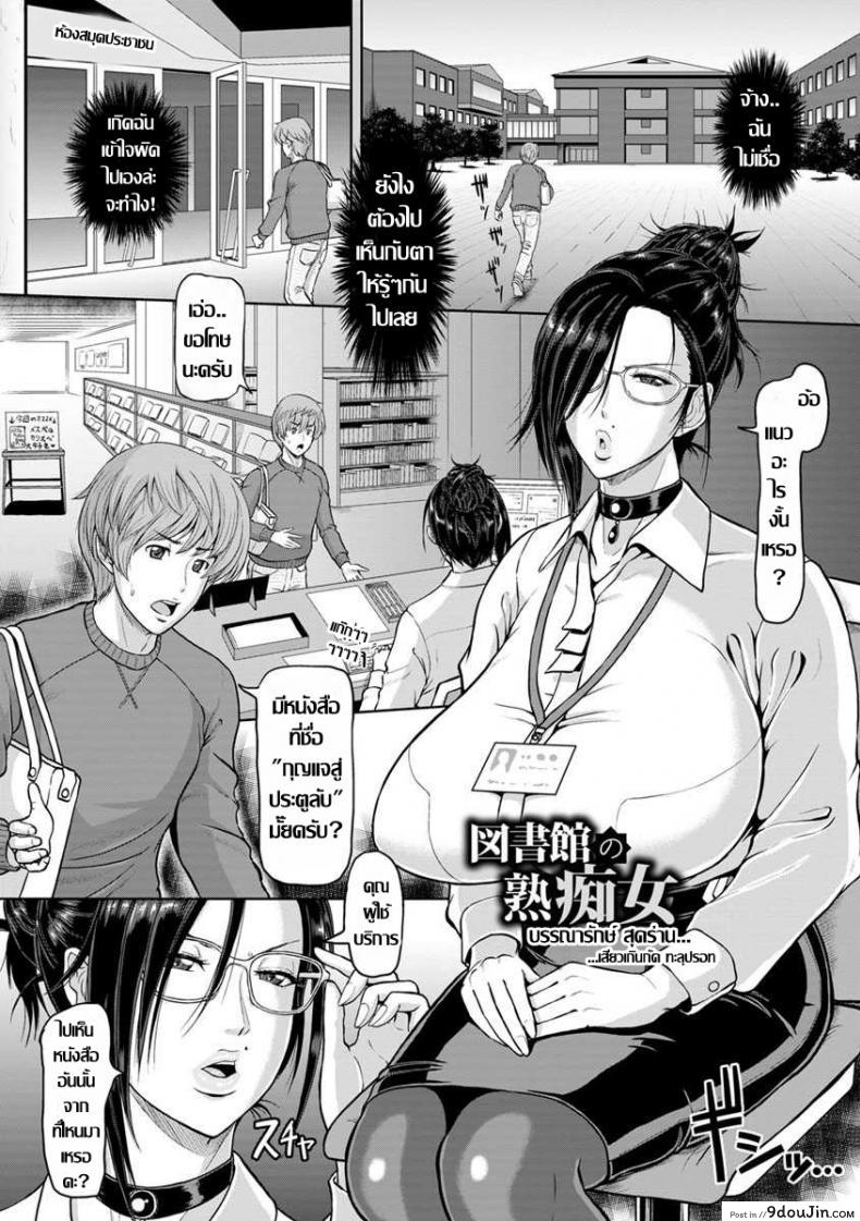 บรรณารักษ์สุดร่าน [ICE] Toshokan no Jukuchijo (Mesu-shiru Shibori Nama!)