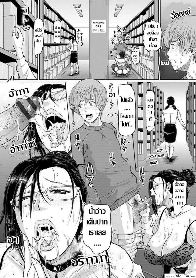 อ่านโดจิน บรรณารักษ์สุดร่าน [ICE] Toshokan no Jukuchijo แปลไทย หน้าที่ 9