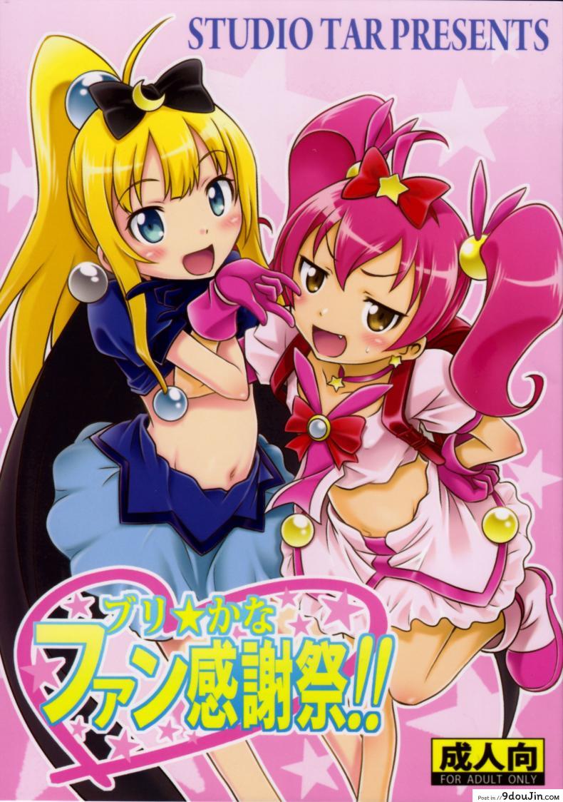 เชยไปแล้วงานจับมือ (C84) [Studio Tar (Kyouichirou)] Bri☆Kana Fan Kanshasai!! (Ore no Imouto ga Konna ni Kawaii Wake ga Nai)