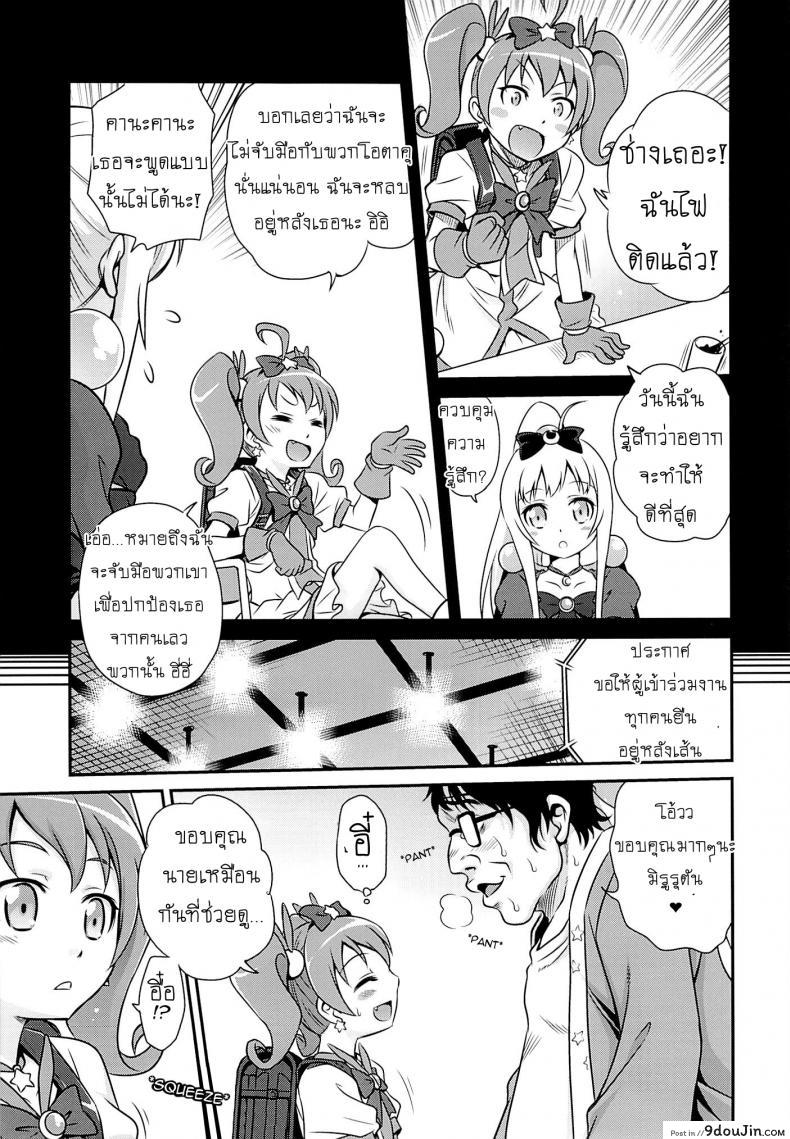 อ่านโดจิน เชยไปแล้วงานจับมือ (C84) [Studio Tar (Kyouichirou)] Bri☆Kana Fan Kanshasai!! แปลไทย หน้าที่ 5