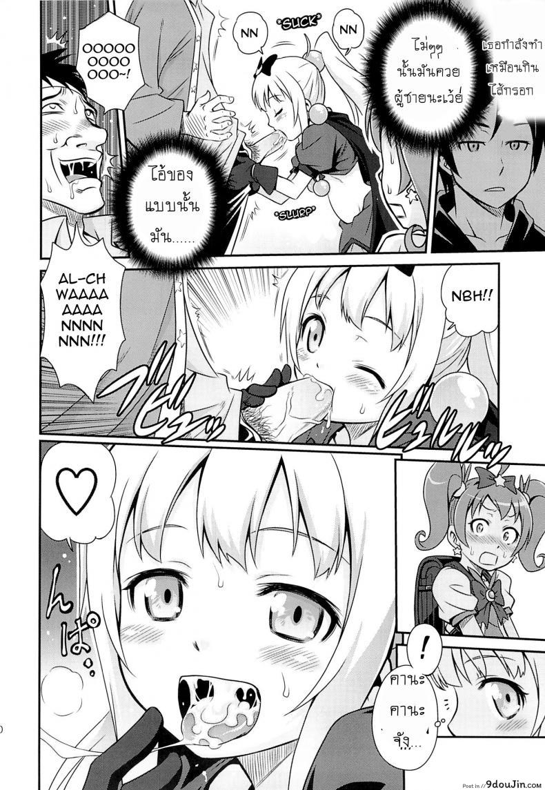 อ่านโดจิน เชยไปแล้วงานจับมือ (C84) [Studio Tar (Kyouichirou)] Bri☆Kana Fan Kanshasai!! แปลไทย หน้าที่ 8