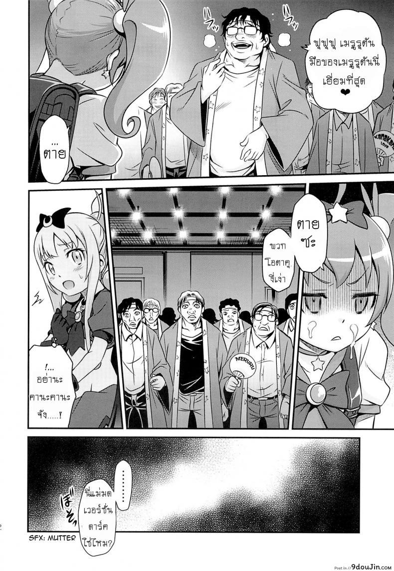 อ่านโดจิน เชยไปแล้วงานจับมือ (C84) [Studio Tar (Kyouichirou)] Bri☆Kana Fan Kanshasai!! แปลไทย หน้าที่ 10