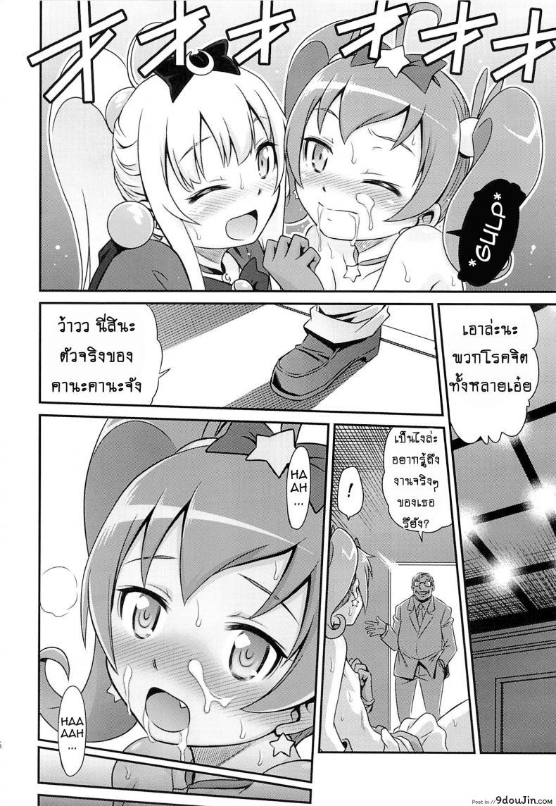 อ่านโดจิน เชยไปแล้วงานจับมือ (C84) [Studio Tar (Kyouichirou)] Bri☆Kana Fan Kanshasai!! แปลไทย หน้าที่ 24