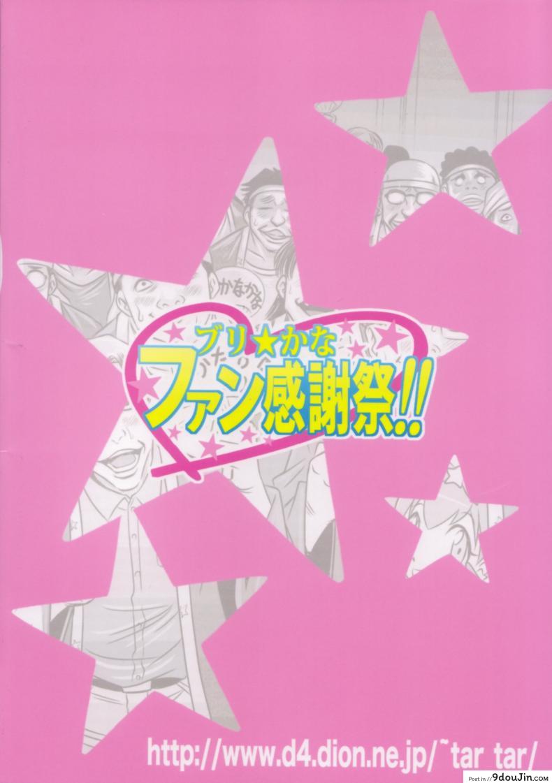 อ่านโดจิน เชยไปแล้วงานจับมือ (C84) [Studio Tar (Kyouichirou)] Bri☆Kana Fan Kanshasai!! แปลไทย หน้าที่ 29
