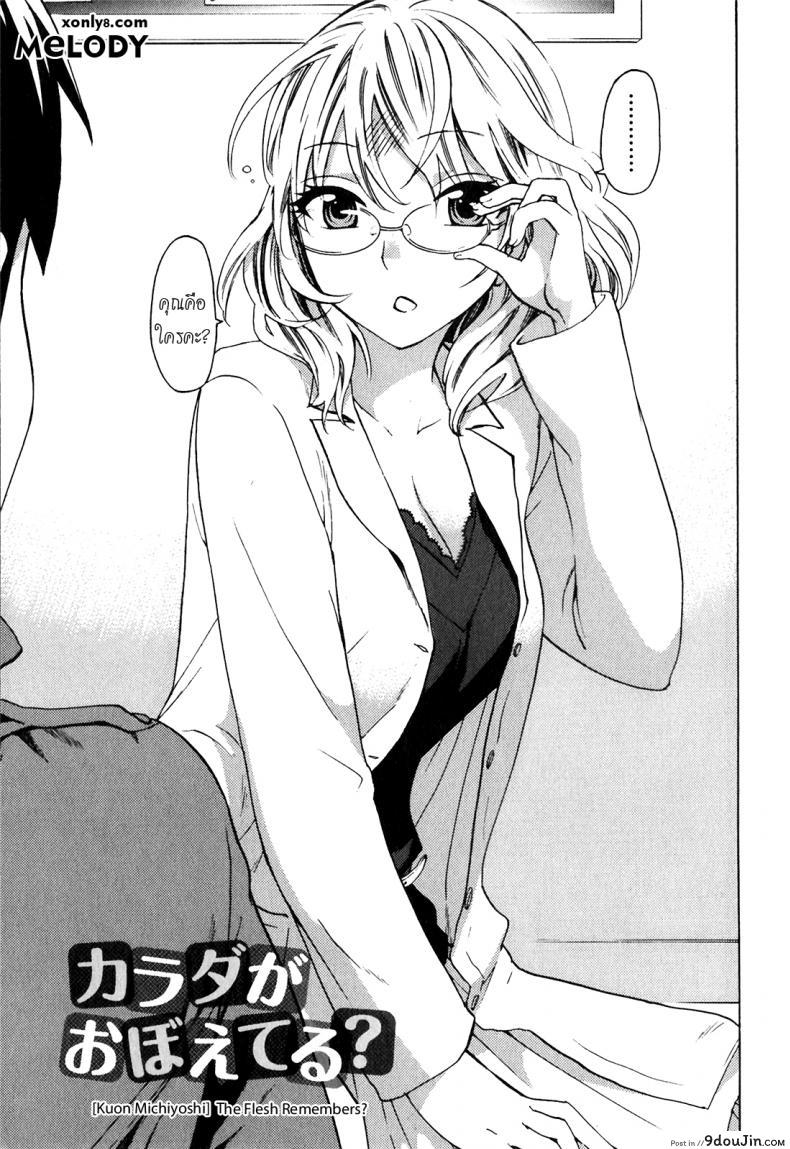 อ่านโดจิน จำไม่ได้ว่าเคยรัก [Kuon Michiyoshi] The Flesh Remembers? อ่านฟรี หน้าที่ 3