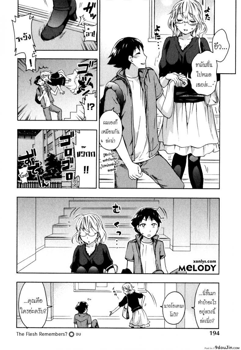 อ่านโดจิน จำไม่ได้ว่าเคยรัก [Kuon Michiyoshi] The Flesh Remembers? อ่านฟรี หน้าที่ 20