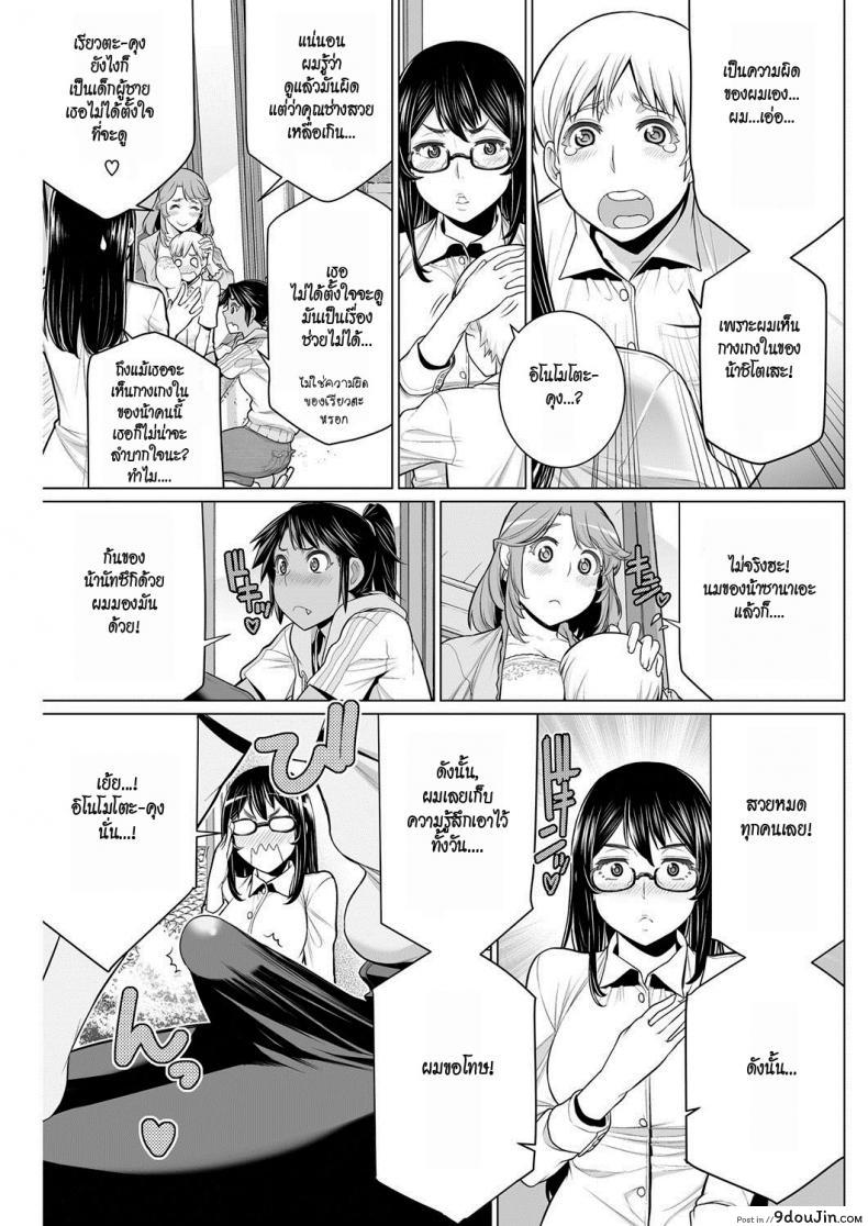 อ่านโดจิน Dokidoki Chounaikai [Minamida Usuke] สมาคมแม่บ้านชวนเสียว แปลไทย หน้าที่ 7