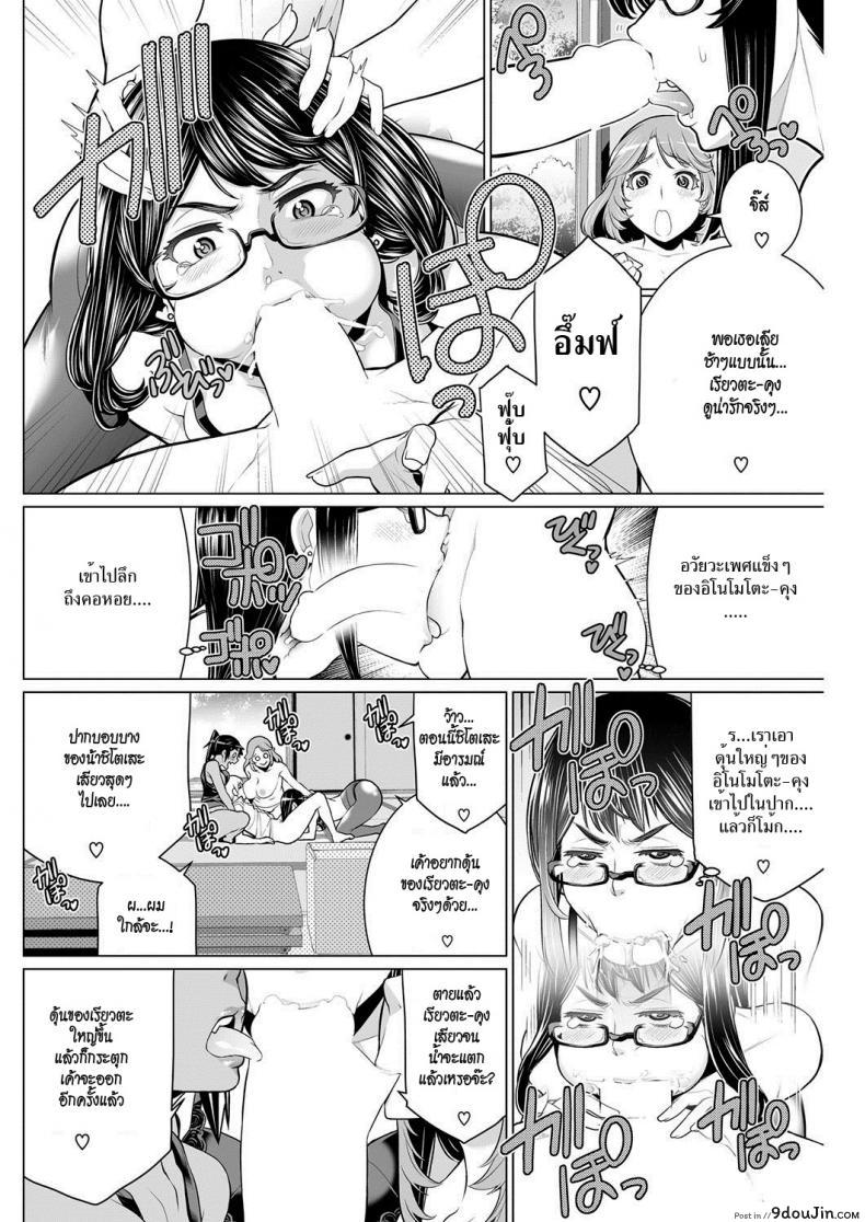 อ่านโดจิน Dokidoki Chounaikai [Minamida Usuke] สมาคมแม่บ้านชวนเสียว แปลไทย หน้าที่ 14