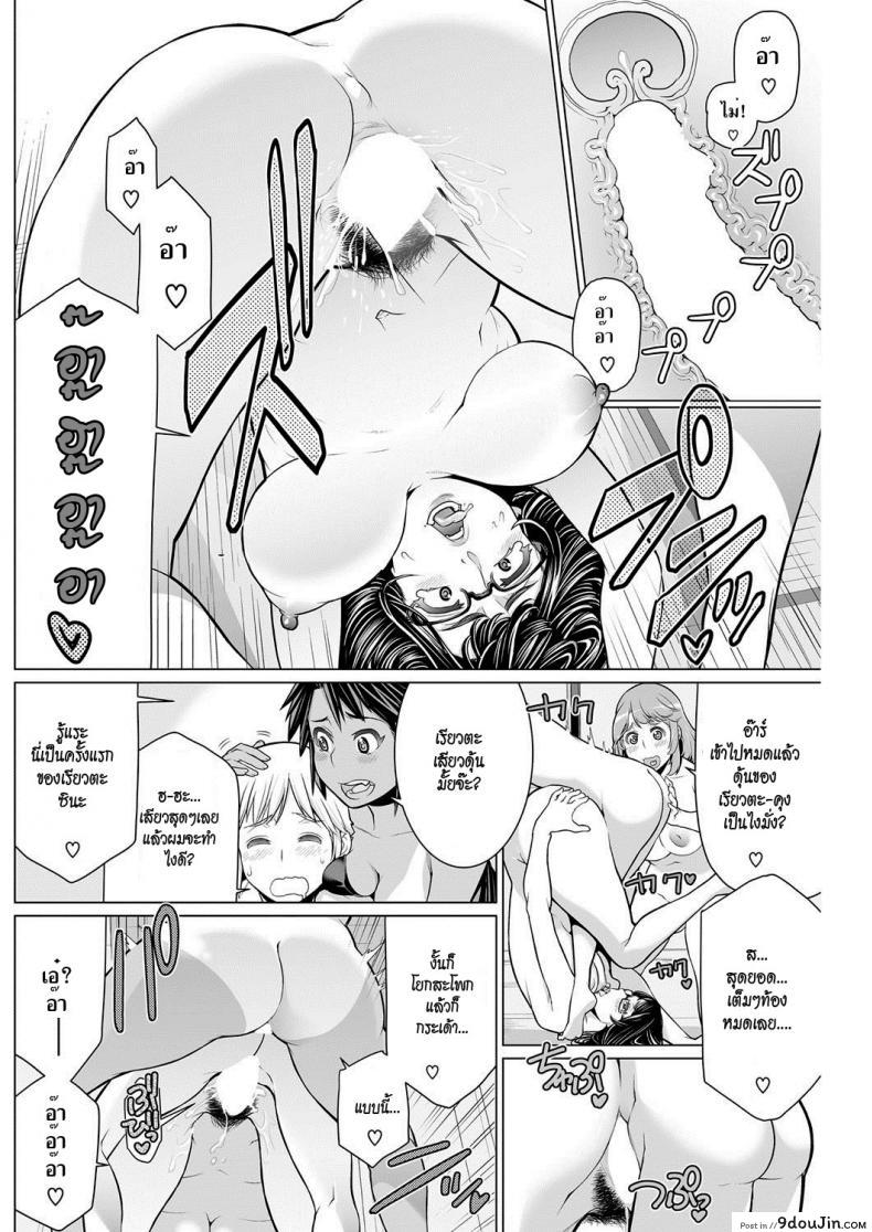 อ่านโดจิน Dokidoki Chounaikai [Minamida Usuke] สมาคมแม่บ้านชวนเสียว แปลไทย หน้าที่ 18