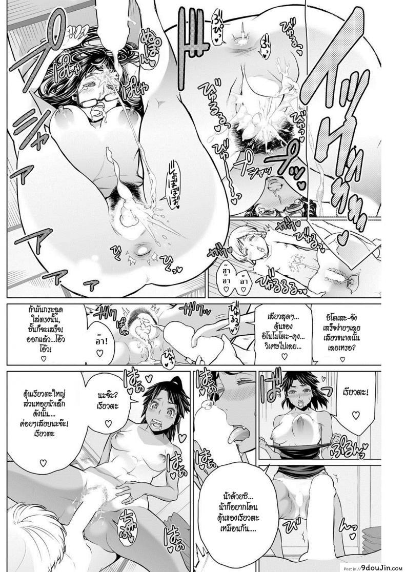 อ่านโดจิน Dokidoki Chounaikai [Minamida Usuke] สมาคมแม่บ้านชวนเสียว แปลไทย หน้าที่ 20