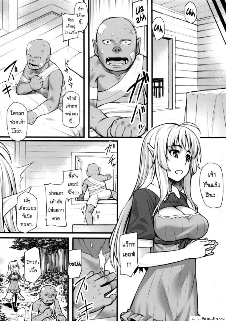 อ่านโดจิน ออร์คแบบนี้ก็มีด้วย (C88) [Area14 (Kasei)] Watashi no Orc-san แปลไทย หน้าที่ 5
