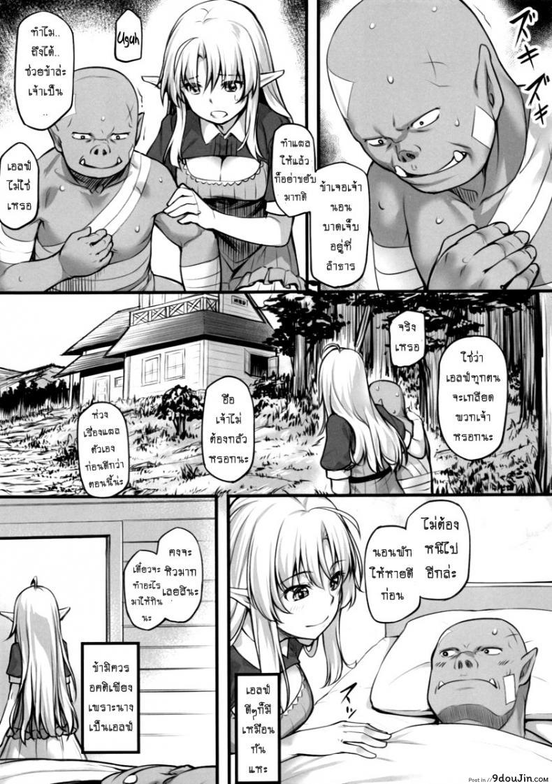 อ่านโดจิน ออร์คแบบนี้ก็มีด้วย (C88) [Area14 (Kasei)] Watashi no Orc-san แปลไทย หน้าที่ 6