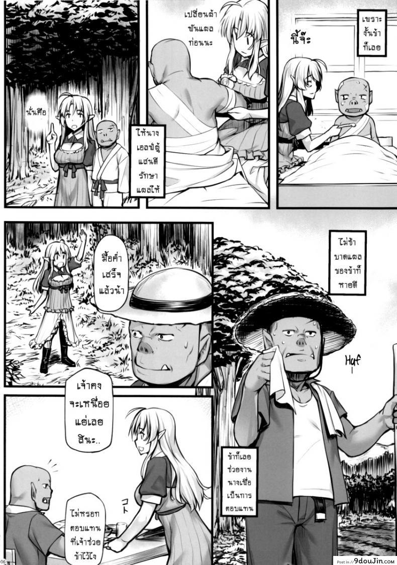 อ่านโดจิน ออร์คแบบนี้ก็มีด้วย (C88) [Area14 (Kasei)] Watashi no Orc-san แปลไทย หน้าที่ 7