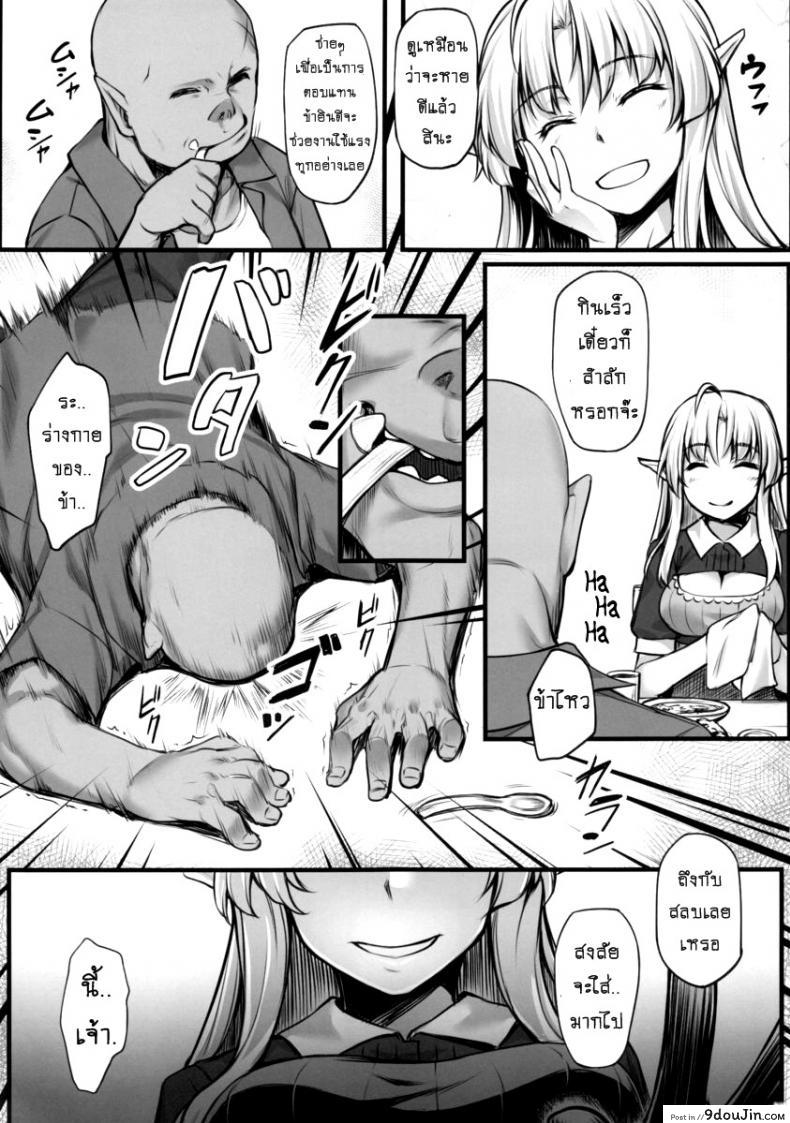 อ่านโดจิน ออร์คแบบนี้ก็มีด้วย (C88) [Area14 (Kasei)] Watashi no Orc-san แปลไทย หน้าที่ 8