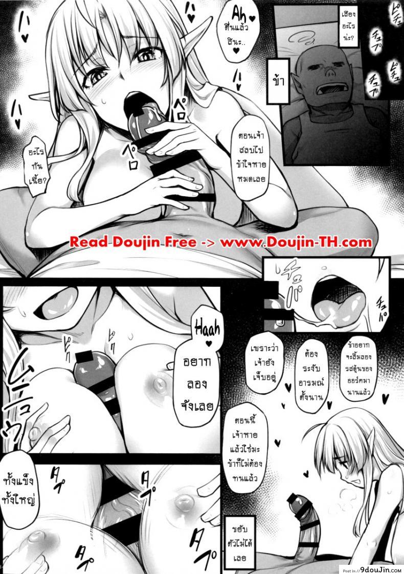 อ่านโดจิน ออร์คแบบนี้ก็มีด้วย (C88) [Area14 (Kasei)] Watashi no Orc-san แปลไทย หน้าที่ 9