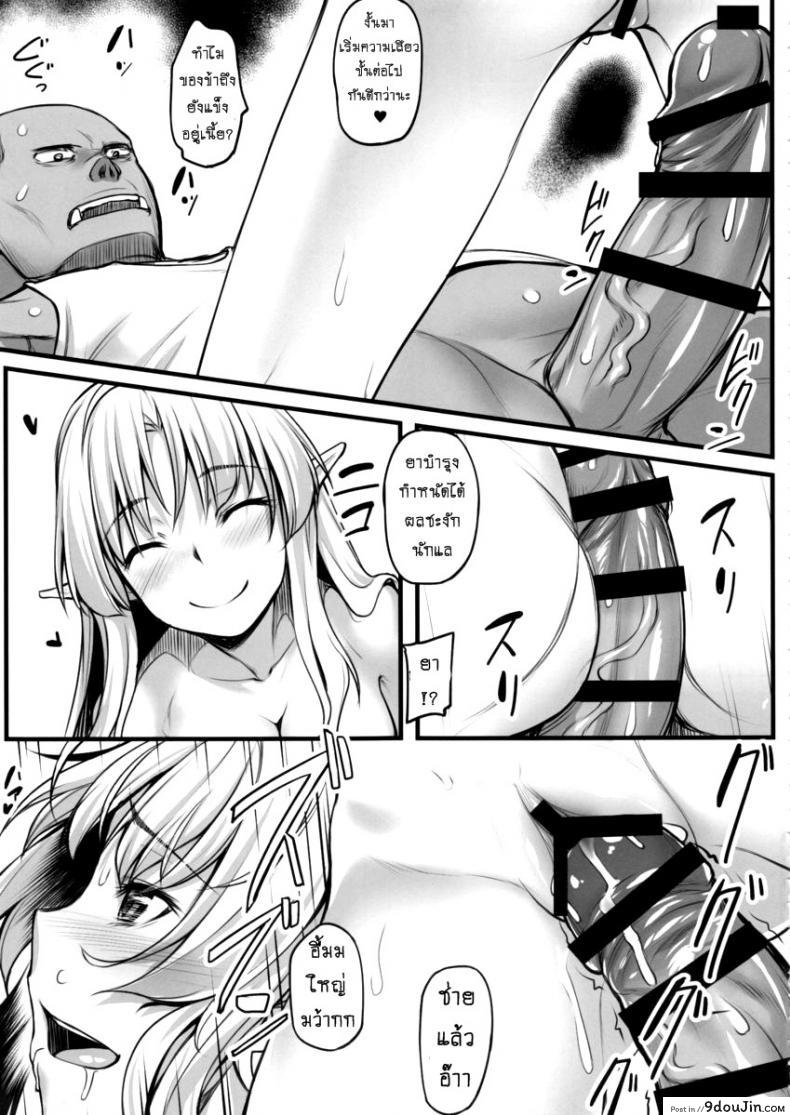 อ่านโดจิน ออร์คแบบนี้ก็มีด้วย (C88) [Area14 (Kasei)] Watashi no Orc-san แปลไทย หน้าที่ 12