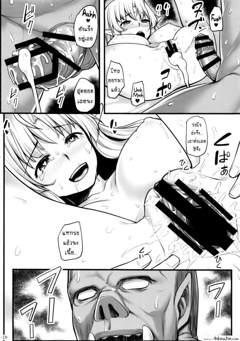 อ่านโดจิน ออร์คแบบนี้ก็มีด้วย (C88) [Area14 (Kasei)] Watashi no Orc-san แปลไทย หน้าที่ 19