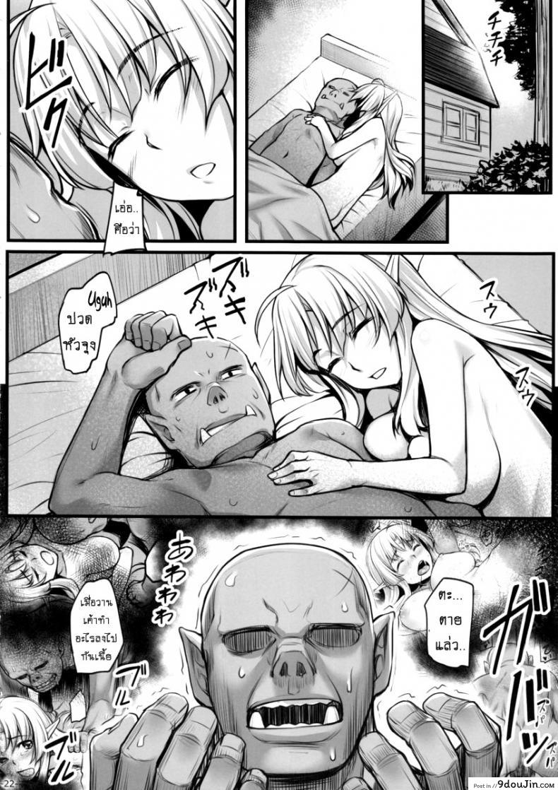 อ่านโดจิน ออร์คแบบนี้ก็มีด้วย (C88) [Area14 (Kasei)] Watashi no Orc-san แปลไทย หน้าที่ 23