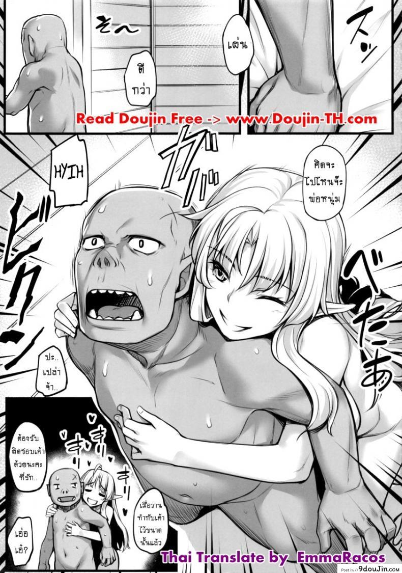 อ่านโดจิน ออร์คแบบนี้ก็มีด้วย (C88) [Area14 (Kasei)] Watashi no Orc-san แปลไทย หน้าที่ 24