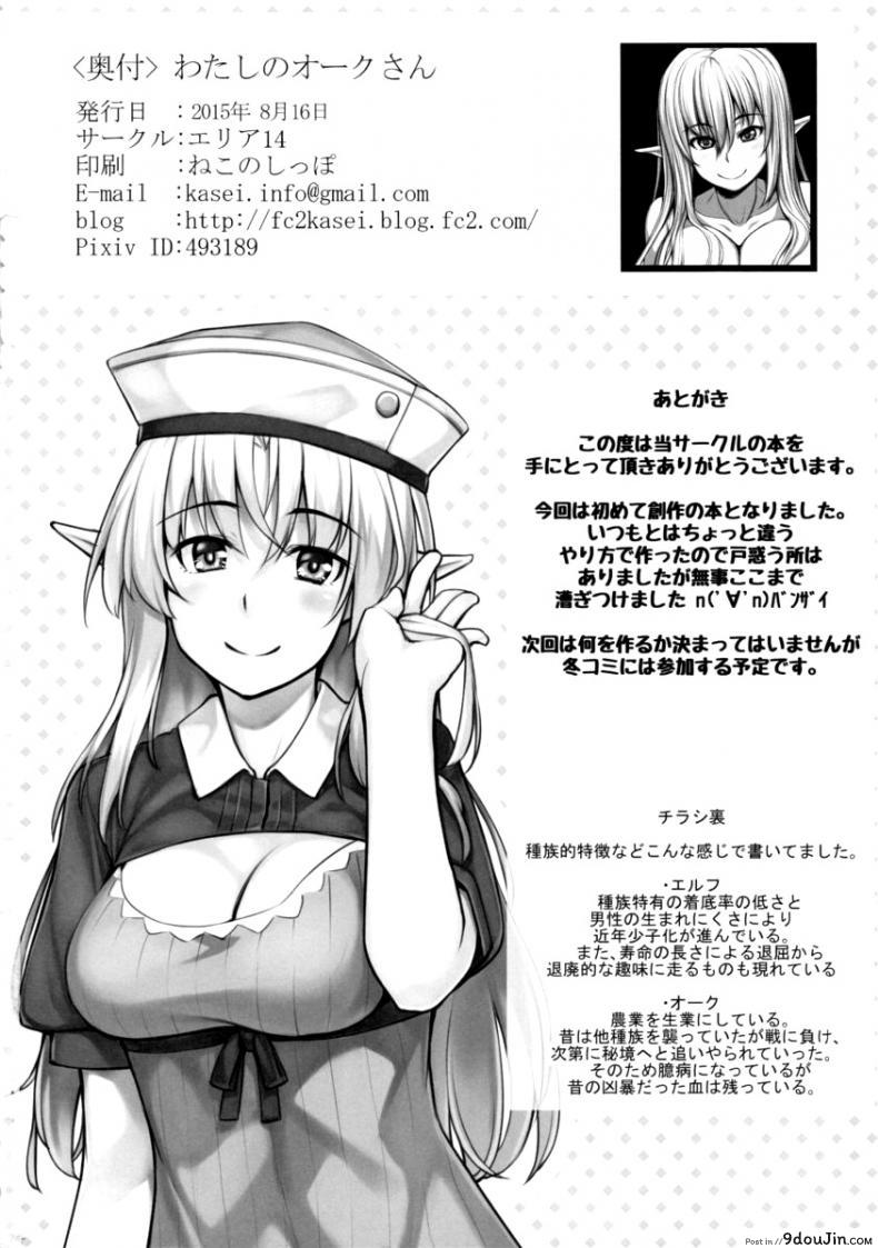 อ่านโดจิน ออร์คแบบนี้ก็มีด้วย (C88) [Area14 (Kasei)] Watashi no Orc-san แปลไทย หน้าที่ 25