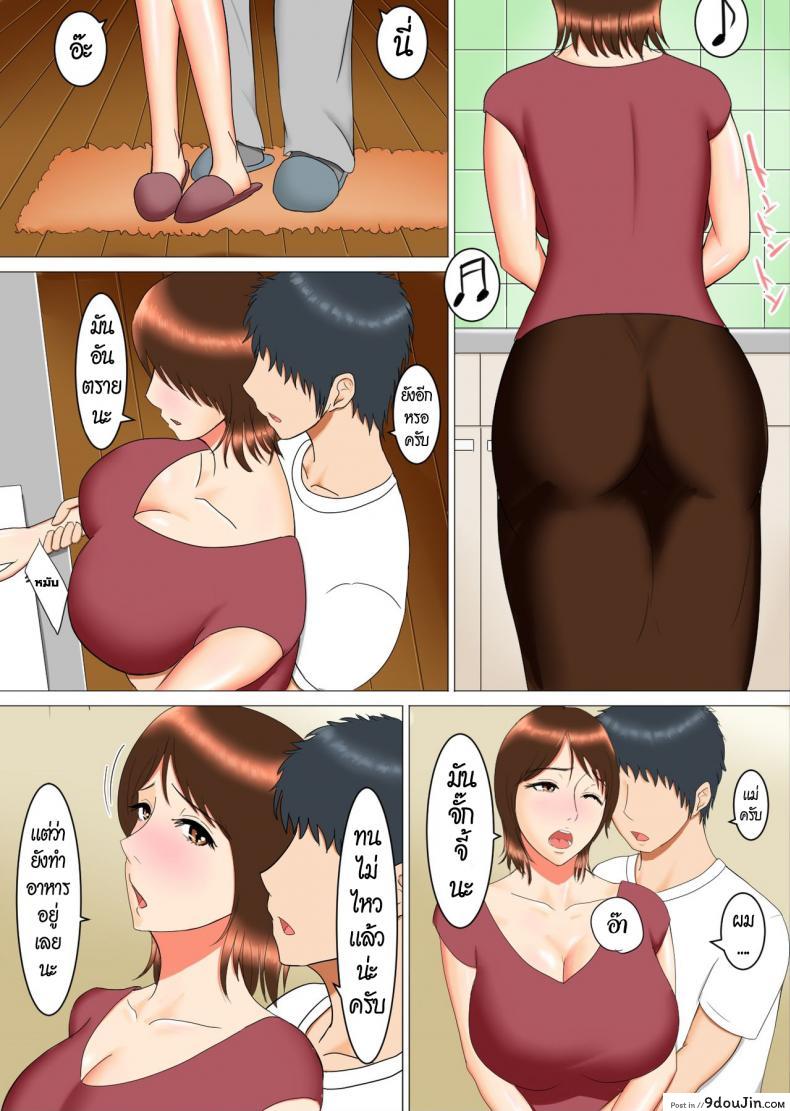 อ่านโดจิน ลูกของแม่ เป็นพ่อของลูก [Spicaya] Kayoi Haha แปลไทย หน้าที่ 6