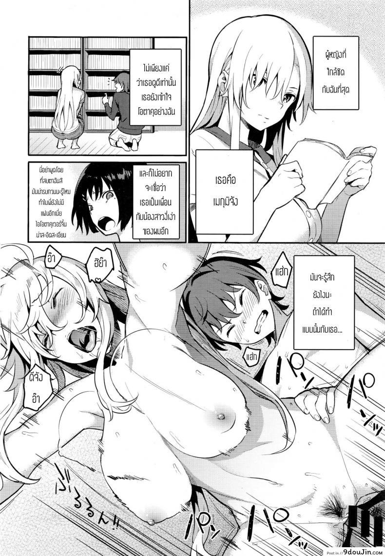 อ่านโดจิน Tell Me! Megumi-san [Shinjiro] แปลไทย หน้าที่ 4