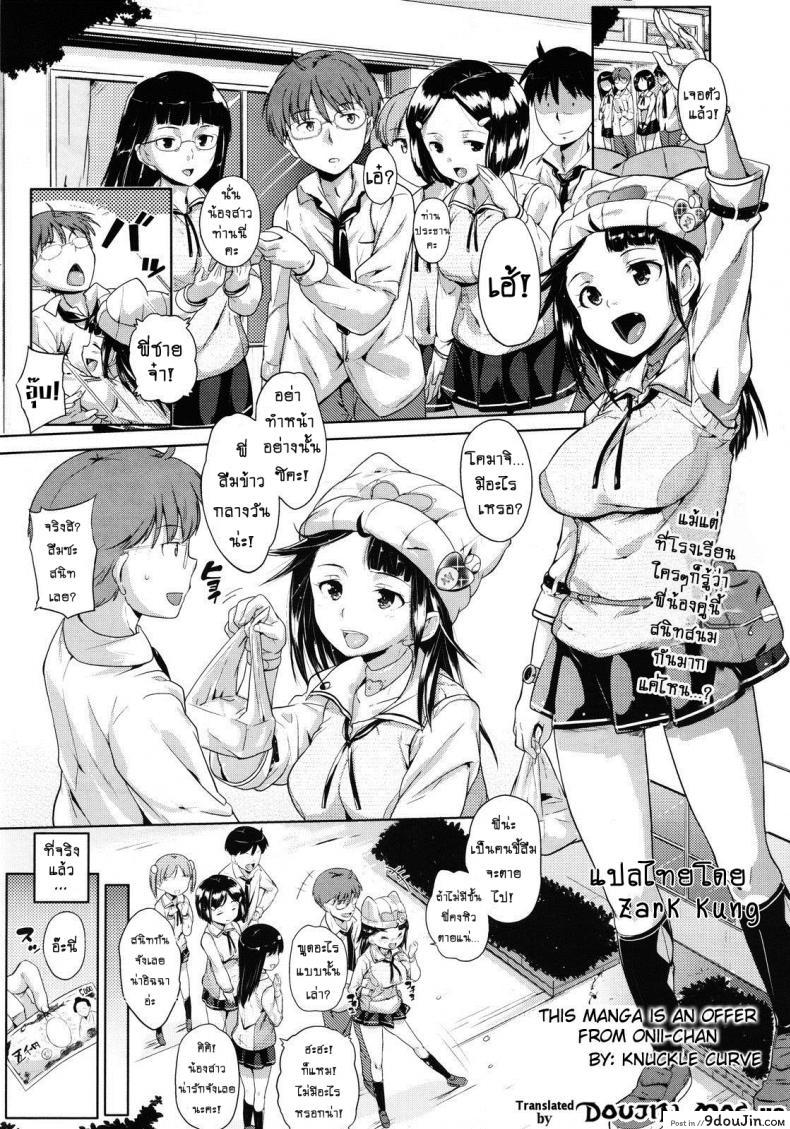 ไอ้พี่ชายลามก กับยัยน้องสาวขี้งก [Knuckle Curve] This Manga Is An Offer From Onii-Chan