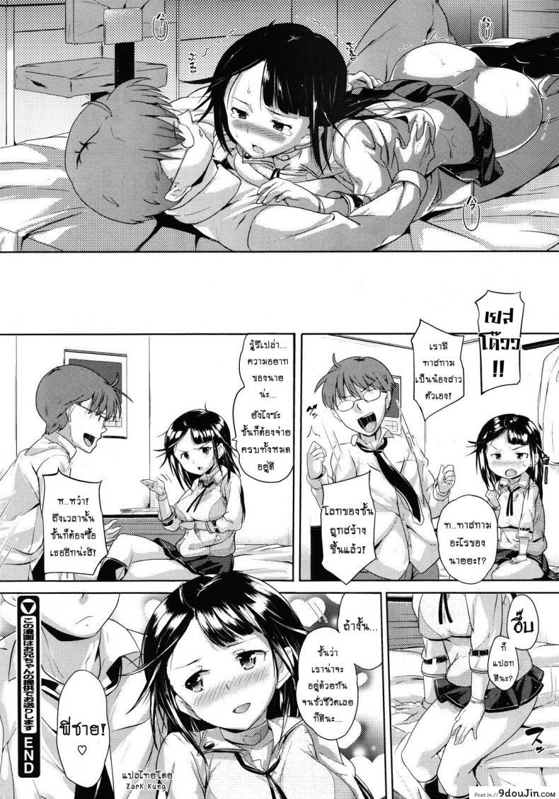 อ่านโดจิน ไอ้พี่ชายลามก กับยัยน้องสาวขี้งก [Knuckle Curve] This Manga Is An Offer From Onii-Chan แปลไทย หน้าที่ 26