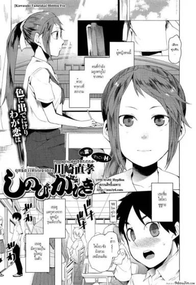 ฤทธิ์สวาทนินจาสาว [Kawasaki Tadataka] Hidden Foe แปลไทย