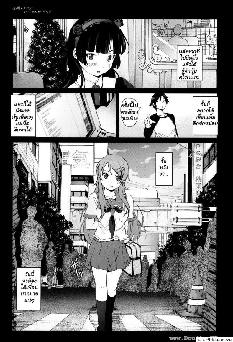 อ่านโดจิน น้องสาวผมไม่น่ารักขนาดนั้นหรอก [Mokusei Zaijuu] Ore No Imouto Ga Off-Kai De Rapesareta Wake Ga Nai หน้าที่ 2