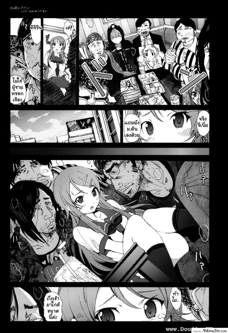 อ่านโดจิน น้องสาวผมไม่น่ารักขนาดนั้นหรอก [Mokusei Zaijuu] Ore No Imouto Ga Off-Kai De Rapesareta Wake Ga Nai หน้าที่ 4