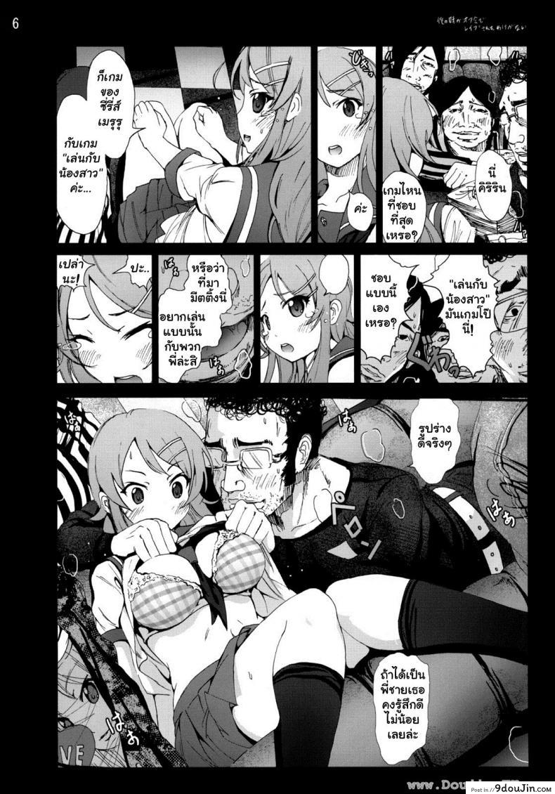 อ่านโดจิน น้องสาวผมไม่น่ารักขนาดนั้นหรอก [Mokusei Zaijuu] Ore No Imouto Ga Off-Kai De Rapesareta Wake Ga Nai หน้าที่ 5