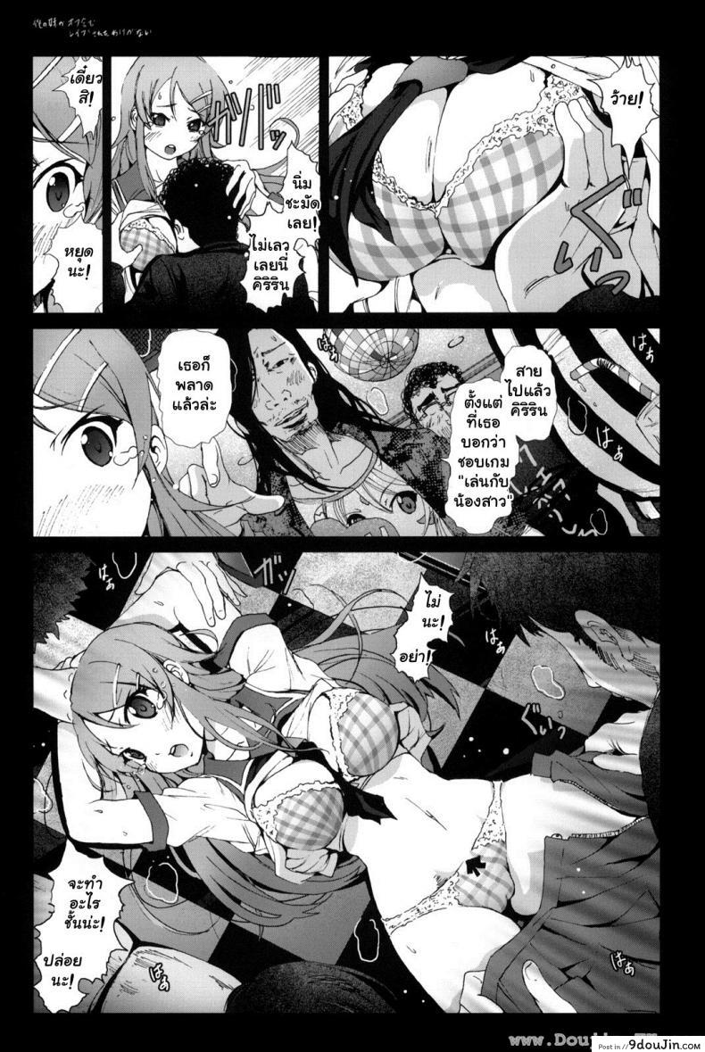 อ่านโดจิน น้องสาวผมไม่น่ารักขนาดนั้นหรอก [Mokusei Zaijuu] Ore No Imouto Ga Off-Kai De Rapesareta Wake Ga Nai หน้าที่ 6