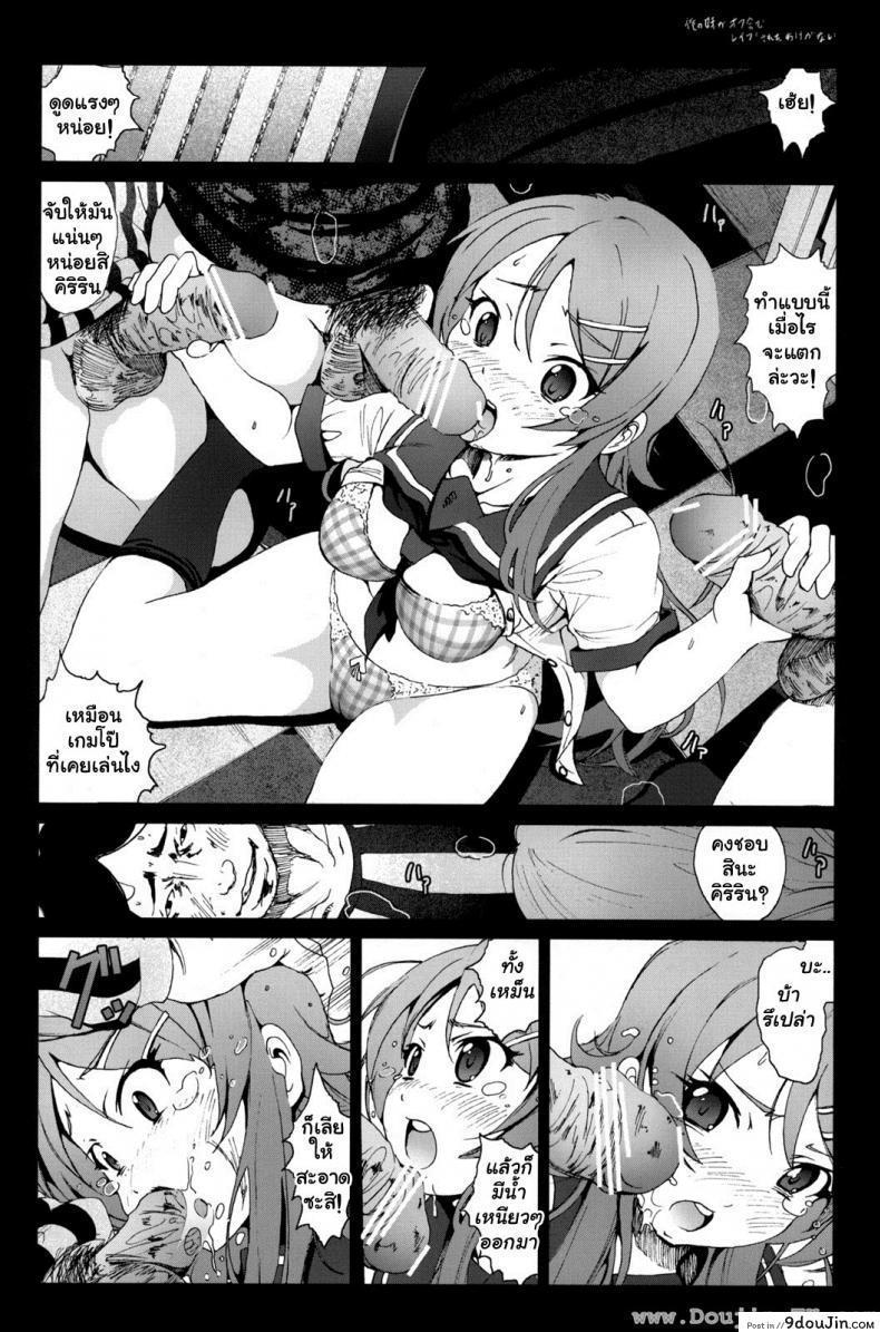 อ่านโดจิน น้องสาวผมไม่น่ารักขนาดนั้นหรอก Ore No Imouto Ga Off-Kai De Rapesareta Wake Ga Nai [Mokusei Zaijuu] แปลไทย หน้าที่ 9