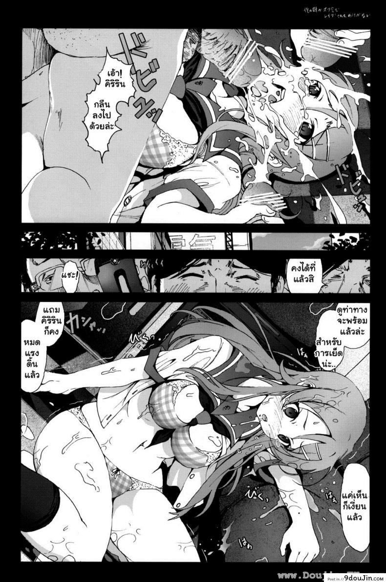 อ่านโดจิน น้องสาวผมไม่น่ารักขนาดนั้นหรอก Ore No Imouto Ga Off-Kai De Rapesareta Wake Ga Nai [Mokusei Zaijuu] แปลไทย หน้าที่ 11
