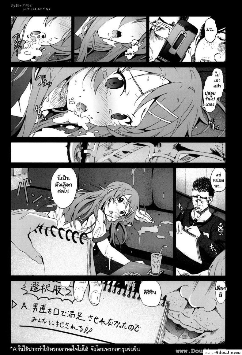 อ่านโดจิน น้องสาวผมไม่น่ารักขนาดนั้นหรอก Ore No Imouto Ga Off-Kai De Rapesareta Wake Ga Nai [Mokusei Zaijuu] แปลไทย หน้าที่ 12