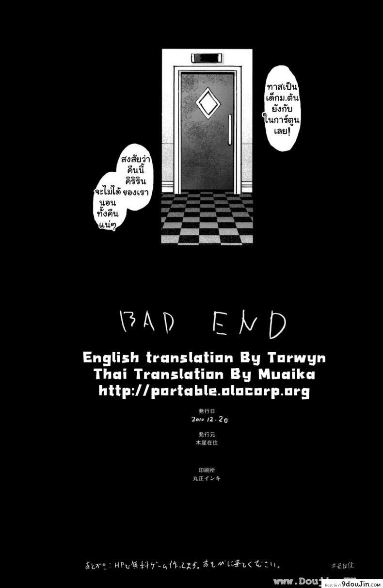 อ่านโดจิน น้องสาวผมไม่น่ารักขนาดนั้นหรอก Ore No Imouto Ga Off-Kai De Rapesareta Wake Ga Nai [Mokusei Zaijuu] แปลไทย หน้าที่ 25