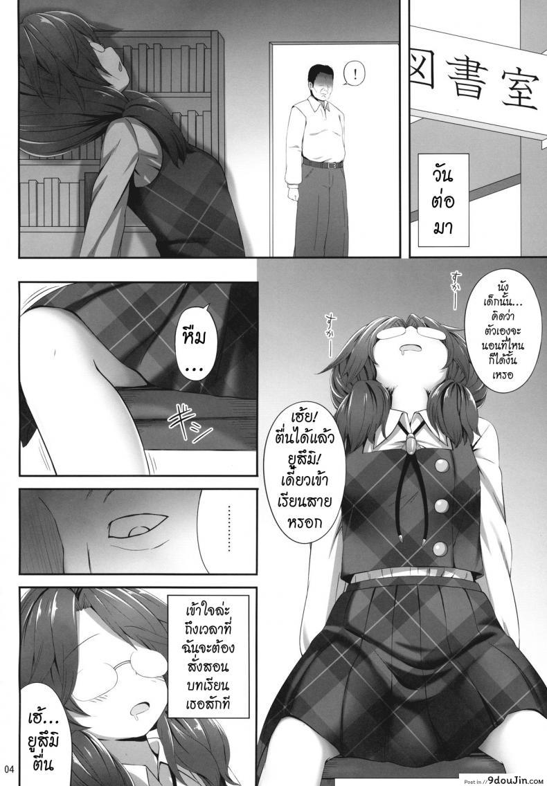 อ่านโดจิน บทเรียนยามเธอหลับ [kaiou] Sumireko Suiminkan Bon (fukutsuu okosu) หน้าที่ 3