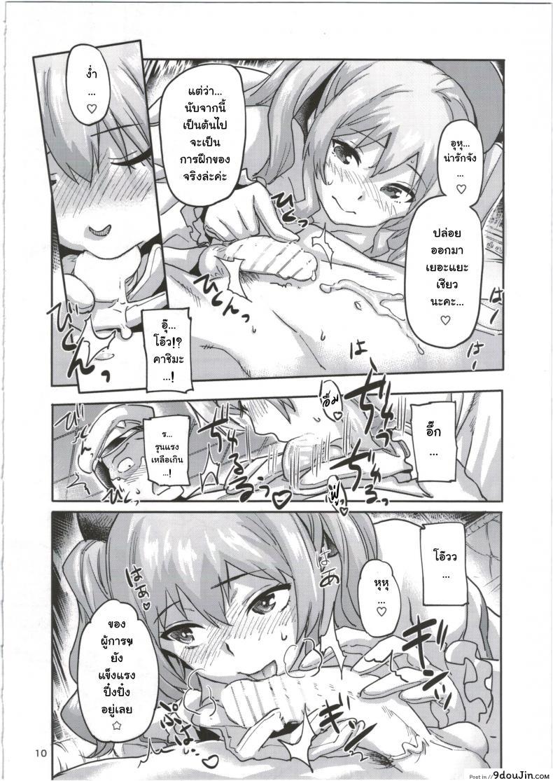 อ่านโดจิน เติมรักให้เต็มถัง Kashima to Yoru no Renshuukan (KanColle) [Koban Dou] แปลไทย หน้าที่ 12