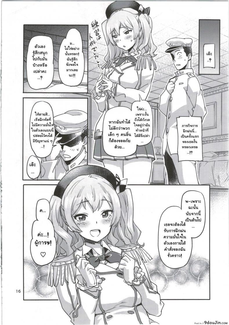 อ่านโดจิน เติมรักให้เต็มถัง Kashima to Yoru no Renshuukan (KanColle) [Koban Dou] แปลไทย หน้าที่ 18