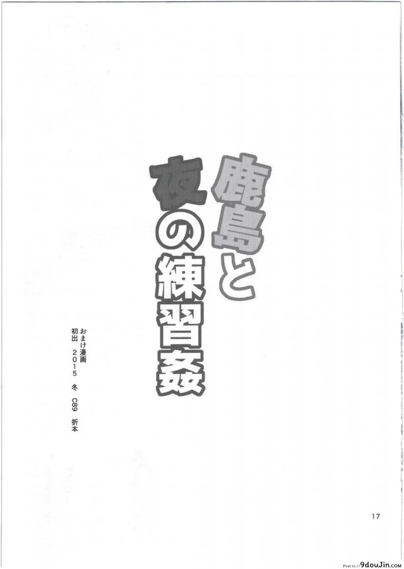 อ่านโดจิน เติมรักให้เต็มถัง Kashima to Yoru no Renshuukan (KanColle) [Koban Dou] แปลไทย หน้าที่ 19