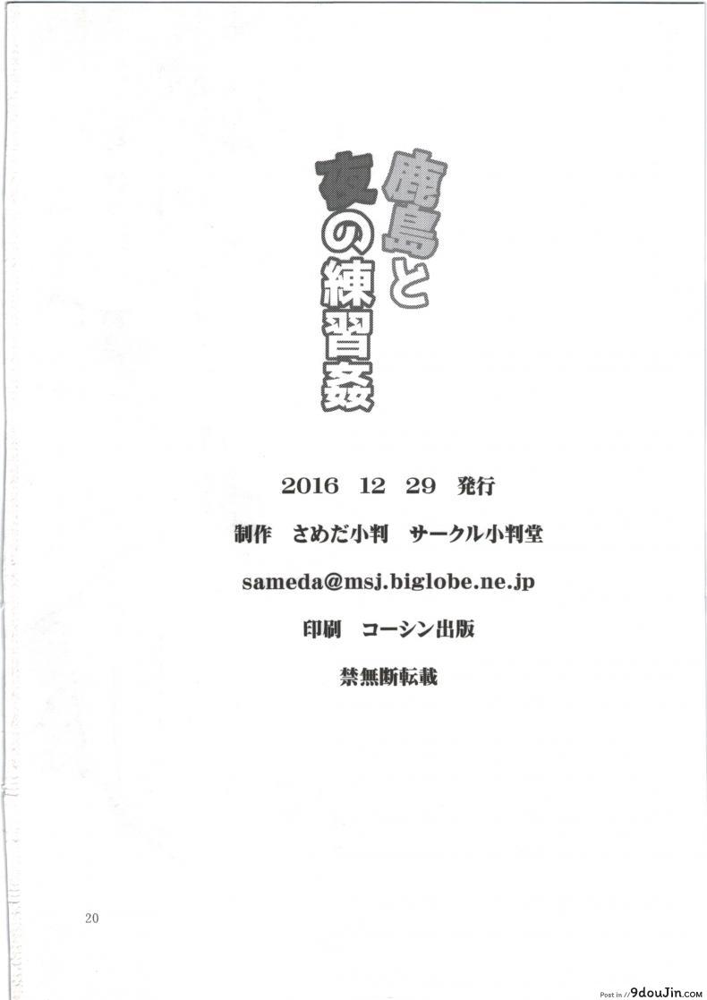 อ่านโดจิน เติมรักให้เต็มถัง Kashima to Yoru no Renshuukan (KanColle) [Koban Dou] แปลไทย หน้าที่ 22