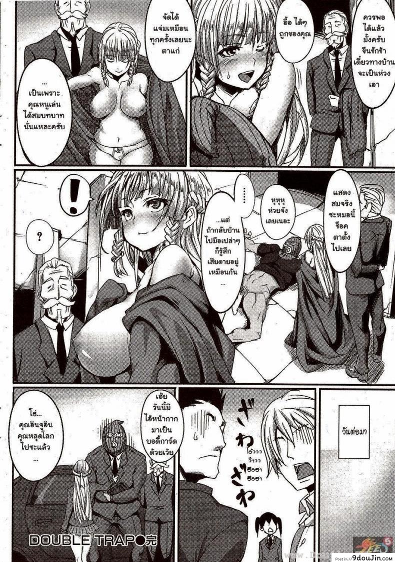 อ่านโดจิน DOUBLE TRAP [Hitagiri] แปลไทย หน้าที่ 20