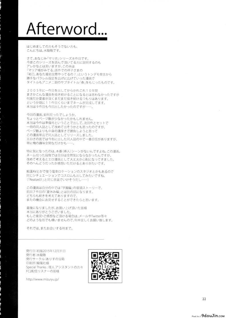 อ่านโดจิน Maria-sama ga Miteru Baishun 8 [Alice no Takarabako] ชั่วโมงเร่งแตก แปลไทย หน้าที่ 21