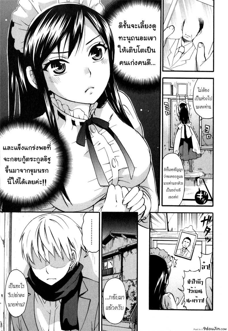อ่านโดจิน เลี้ยงให้ดีต้องมีซัมติง Ritsu and Akira’s Lesson in Leadership [Kuon Michiyoshi] แปลไทย หน้าที่ 3