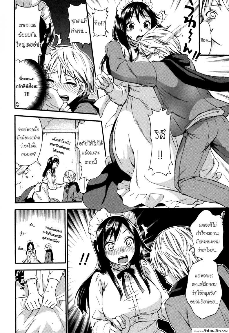 อ่านโดจิน เลี้ยงให้ดีต้องมีซัมติง Ritsu and Akira’s Lesson in Leadership [Kuon Michiyoshi] แปลไทย หน้าที่ 4