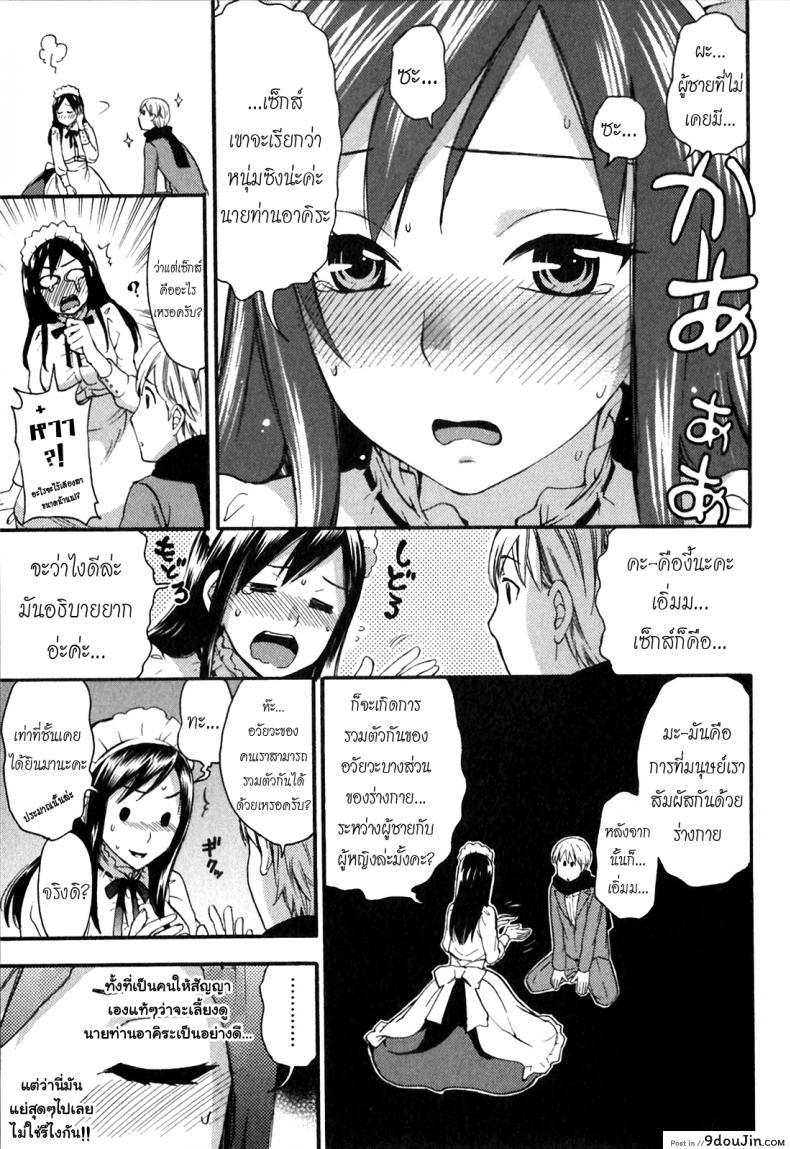 อ่านโดจิน เลี้ยงให้ดีต้องมีซัมติง Ritsu and Akira’s Lesson in Leadership [Kuon Michiyoshi] แปลไทย หน้าที่ 5