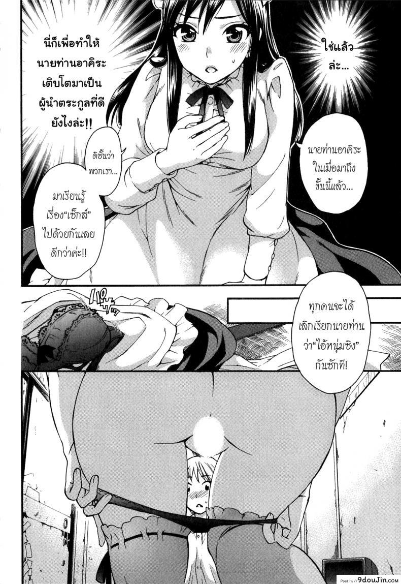 อ่านโดจิน เลี้ยงให้ดีต้องมีซัมติง Ritsu and Akira’s Lesson in Leadership [Kuon Michiyoshi] แปลไทย หน้าที่ 6