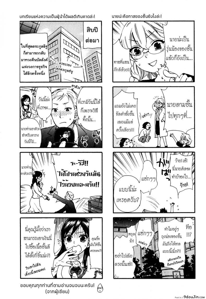 อ่านโดจิน เลี้ยงให้ดีต้องมีซัมติง Ritsu and Akira’s Lesson in Leadership [Kuon Michiyoshi] แปลไทย หน้าที่ 17